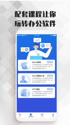 word文档办公大师课3