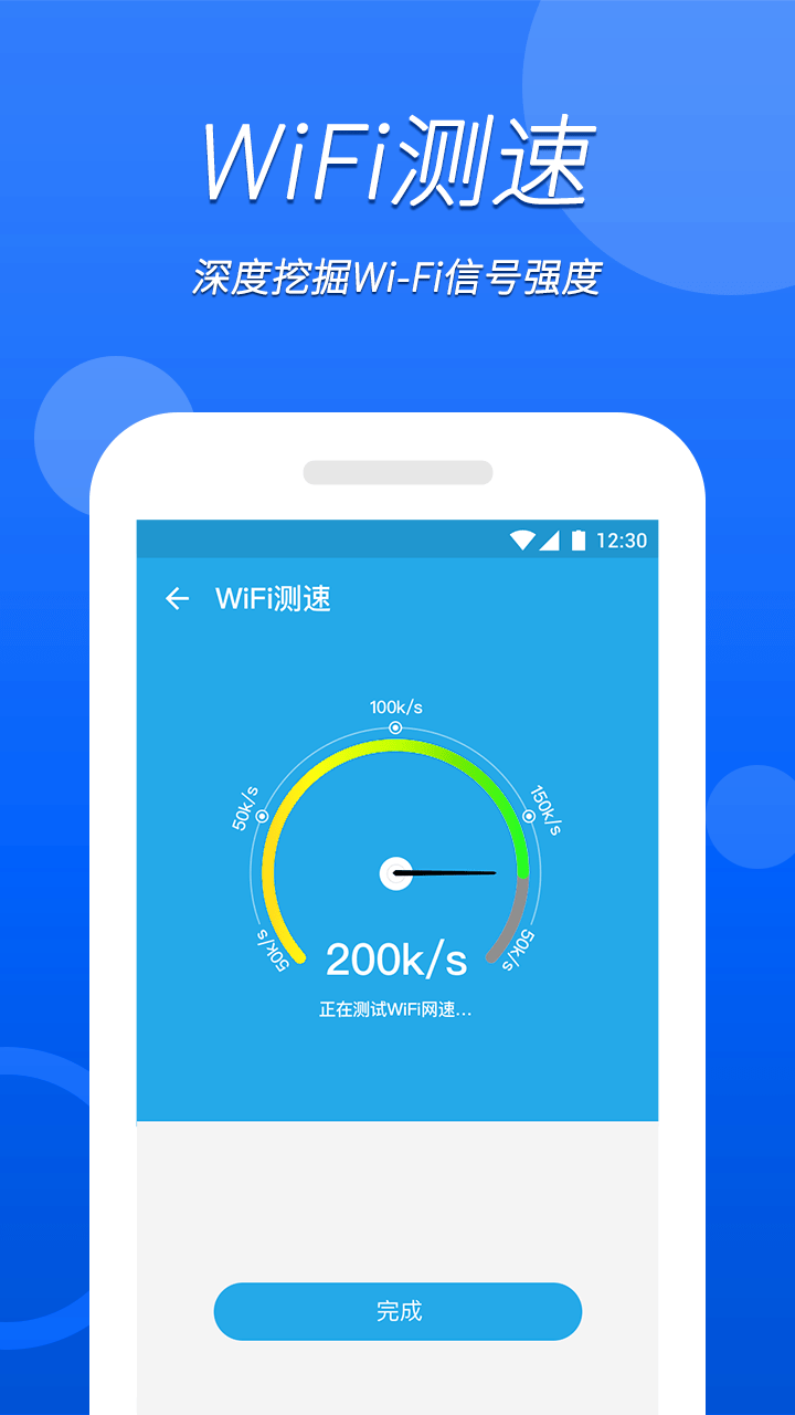 无忧wifi助手1