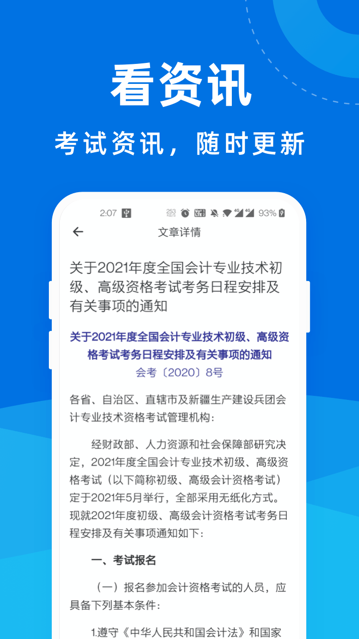 高级会计师一点通2