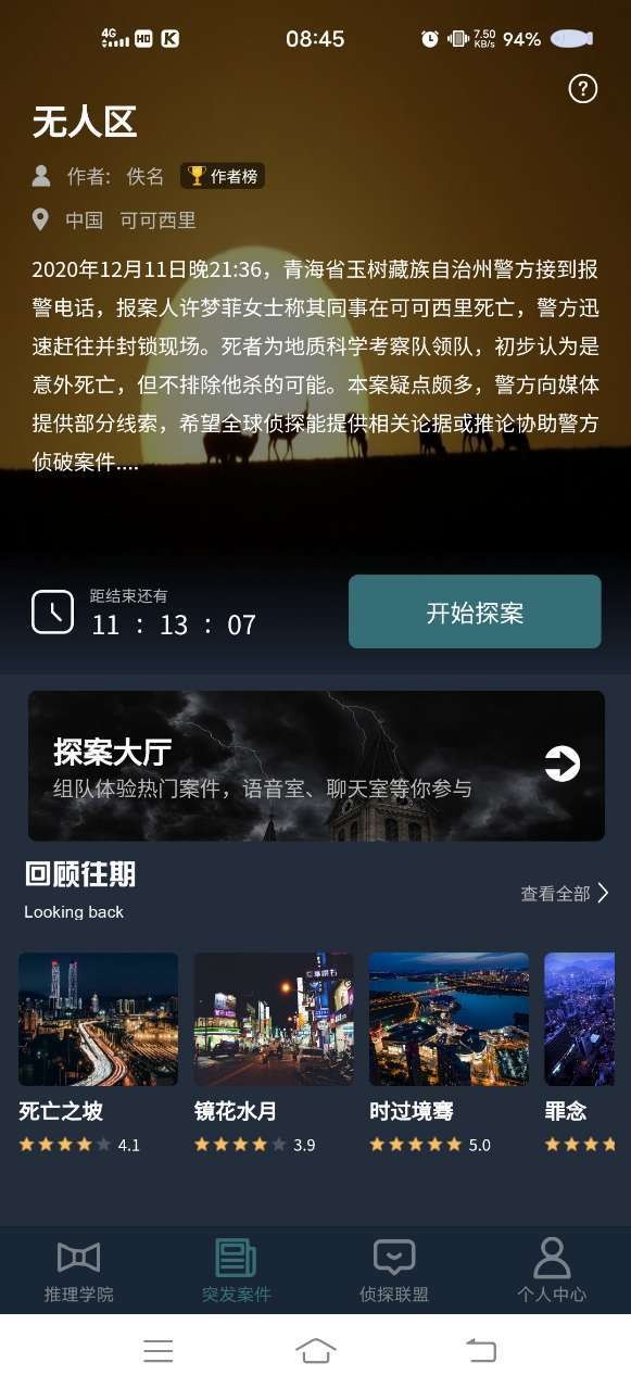 犯罪大师无人区0