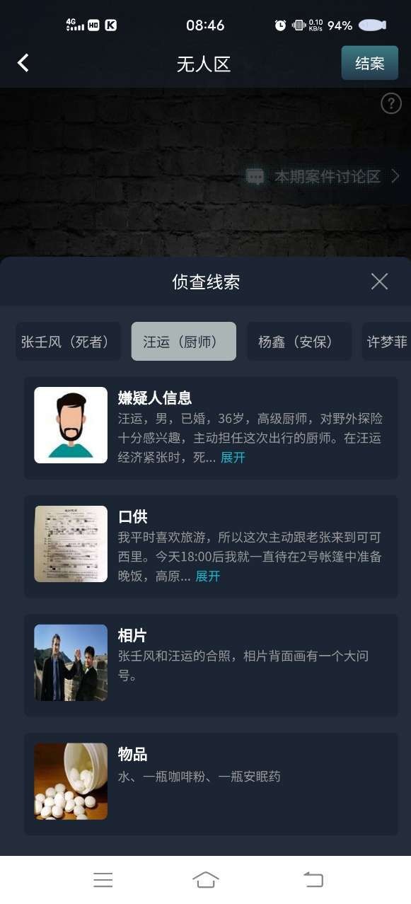 犯罪大师无人区1