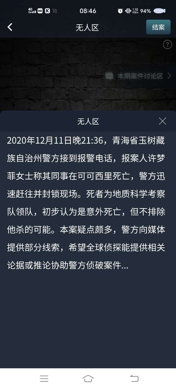 犯罪大师无人区2