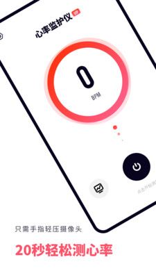 心率监测仪1