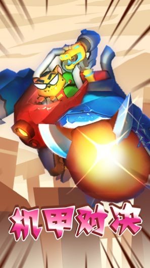 机器组装决斗3