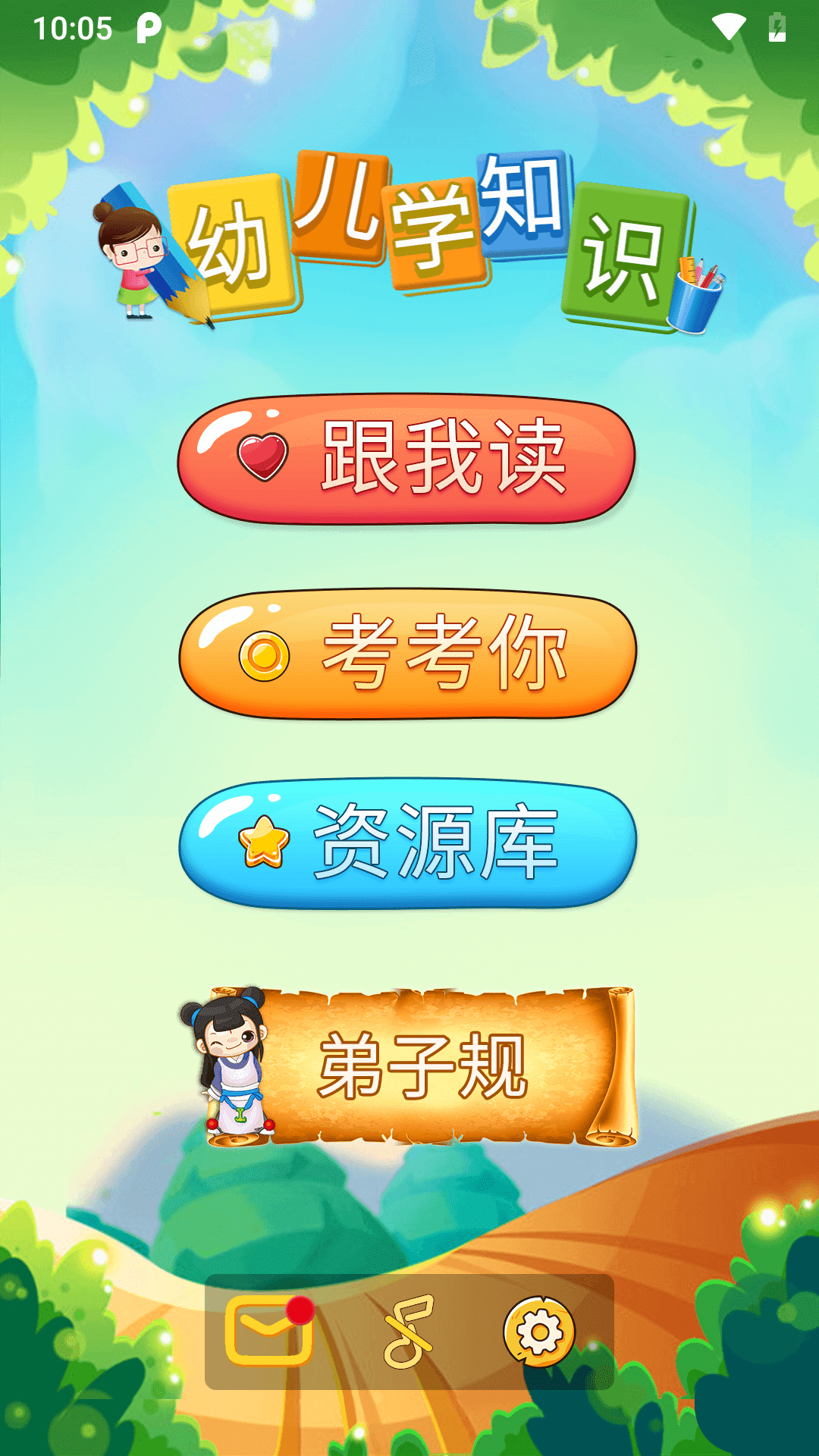 幼儿学知识早教1