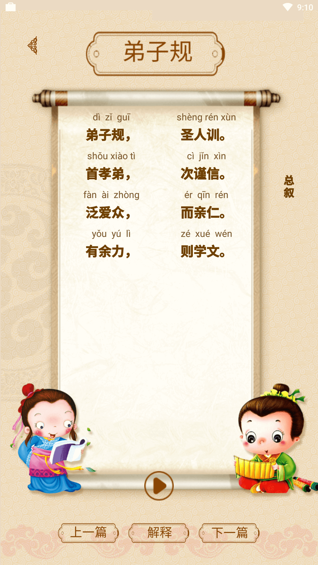 幼儿学知识早教4