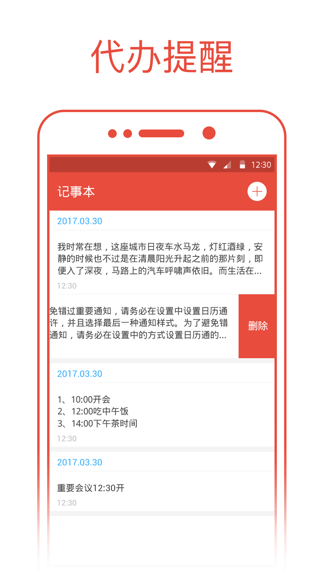 日历通3