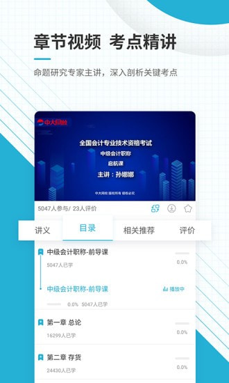 中级会计职称准题库4