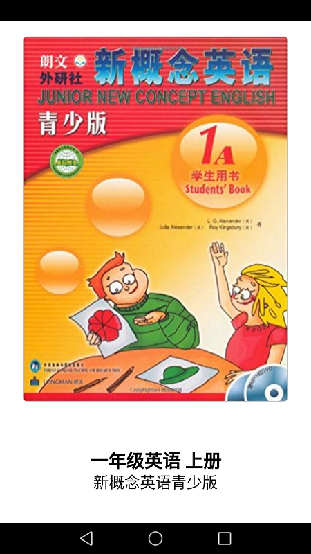 新概念英语青少版0