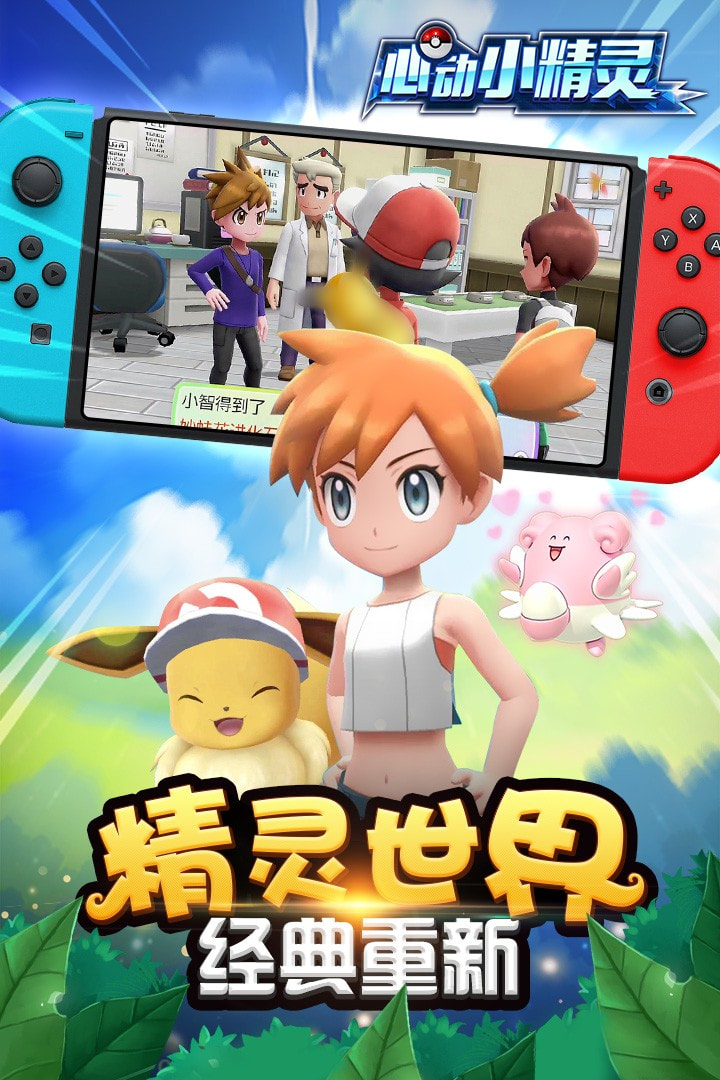 心动小精灵口袋妖怪放置1