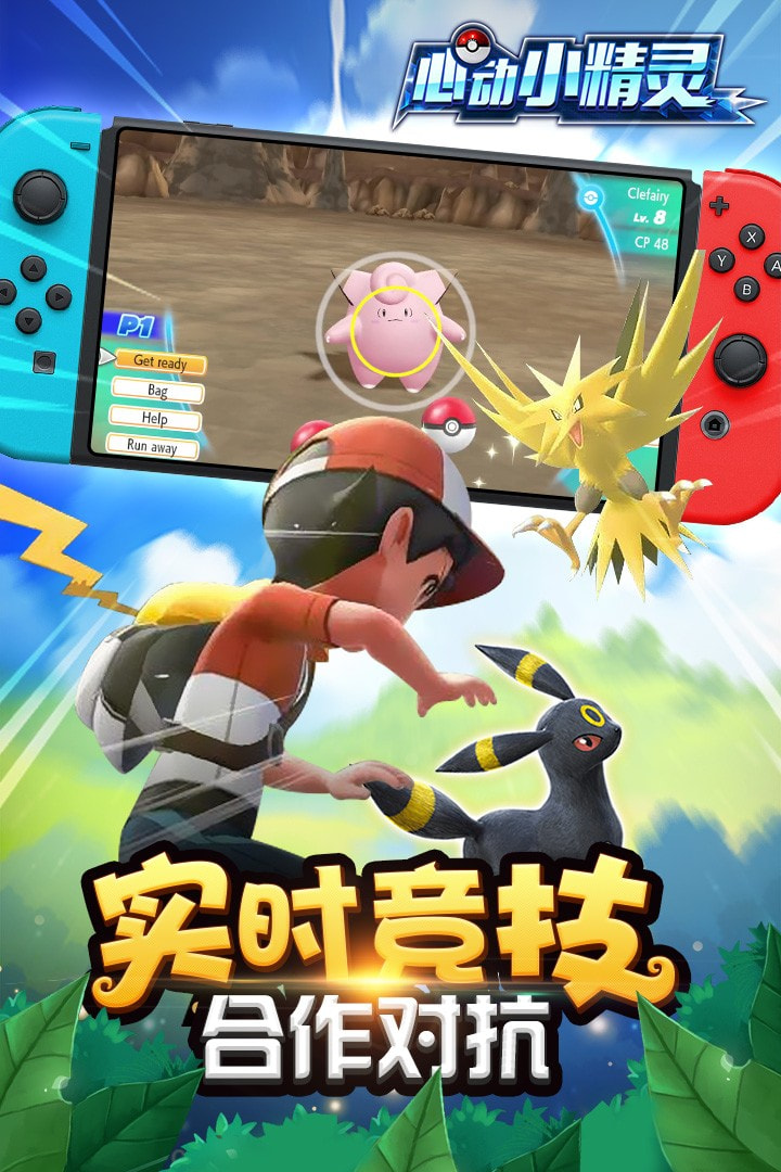 心动小精灵口袋妖怪放置3