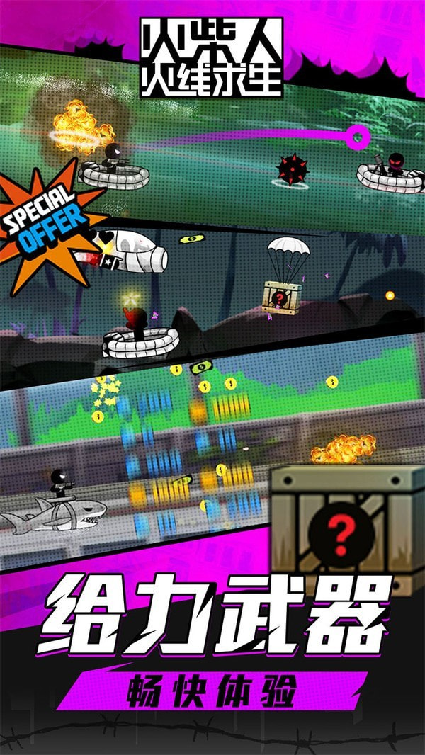 火柴人火线求生2