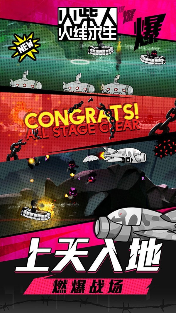 火柴人火线求生3