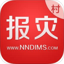 报灾系统手机应用村级