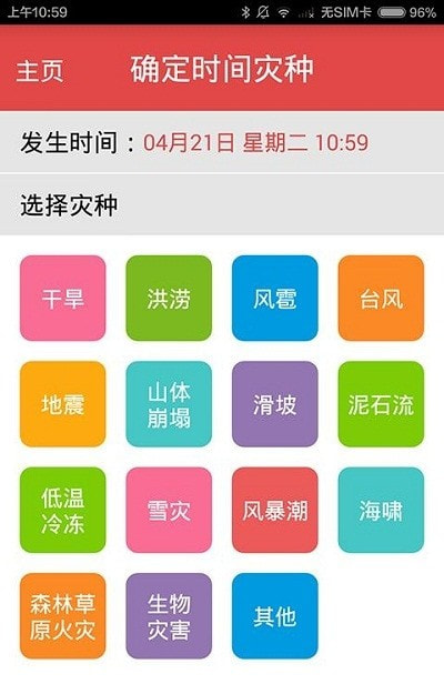 报灾系统手机应用村级3