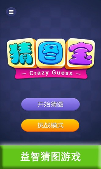 猜图宝1