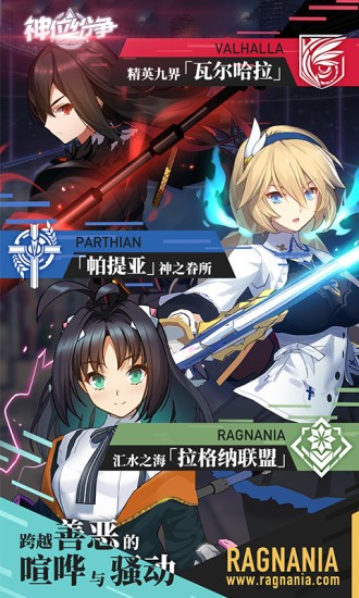 神位纷争应用宝版2