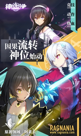 神位纷争应用宝版4