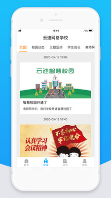 智校云教师版1