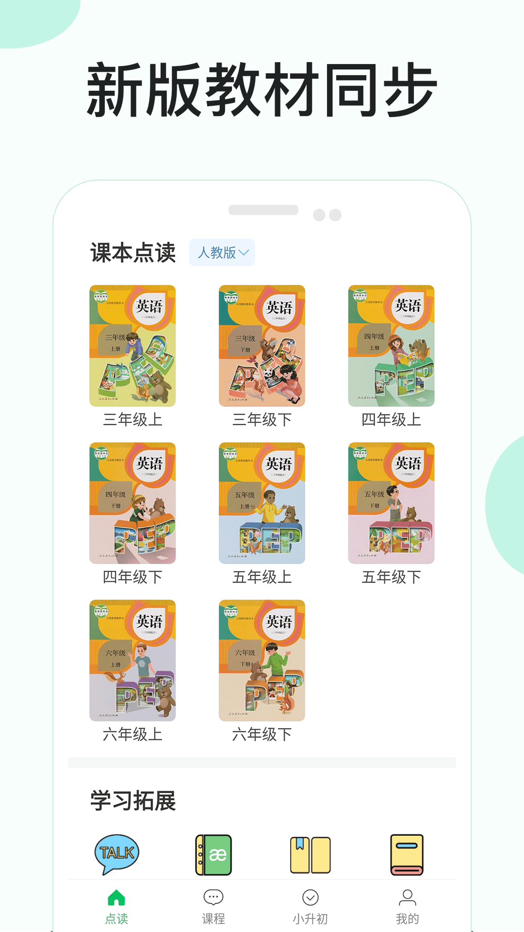 新课标小学英语助手1
