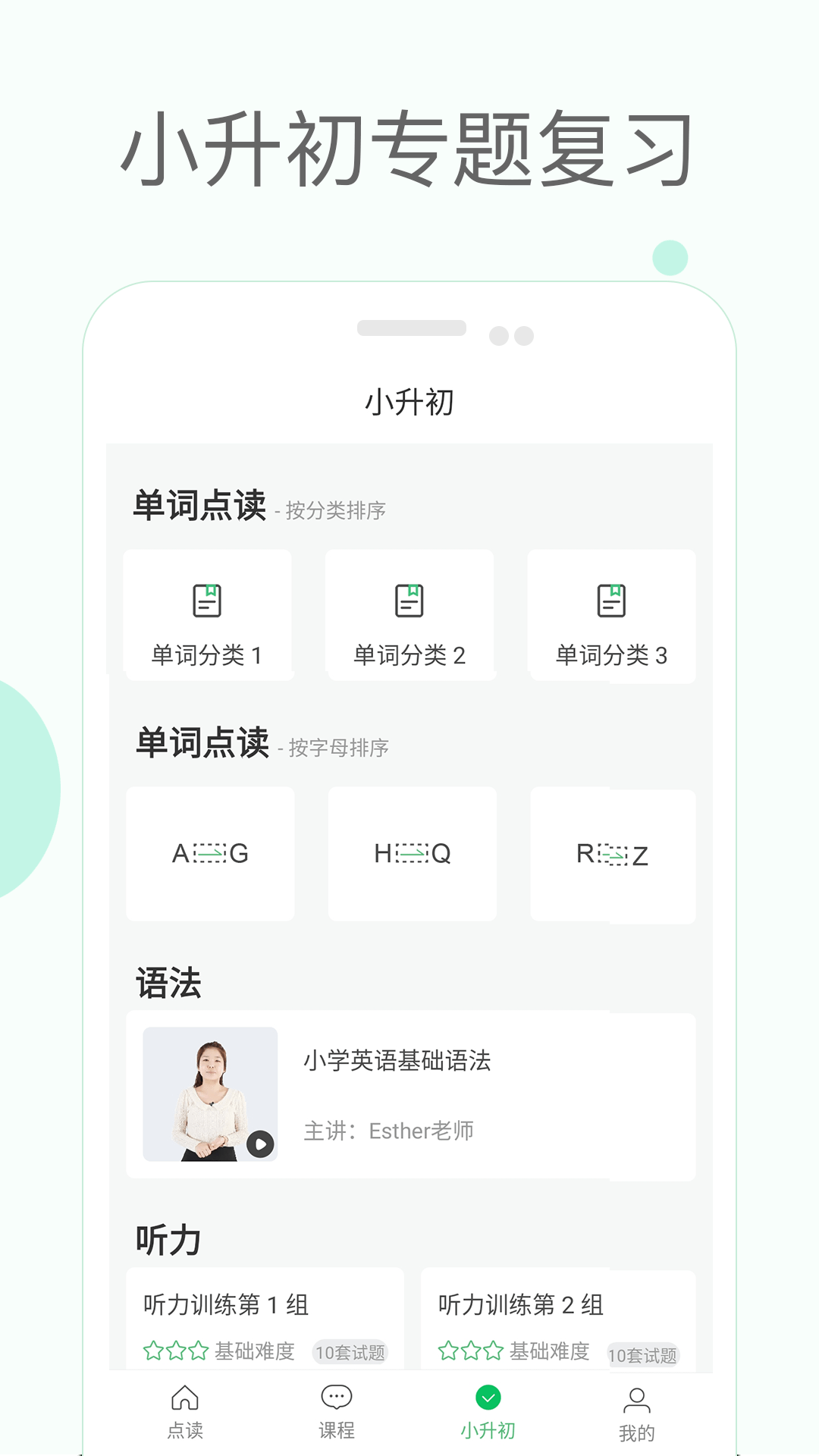 新课标小学英语助手2