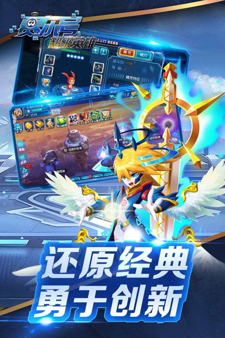 赛尔号超级英雄满v版1