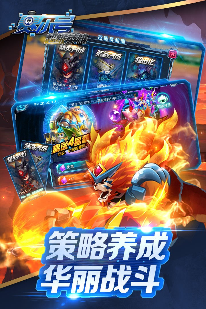 赛尔号超级英雄满v版2