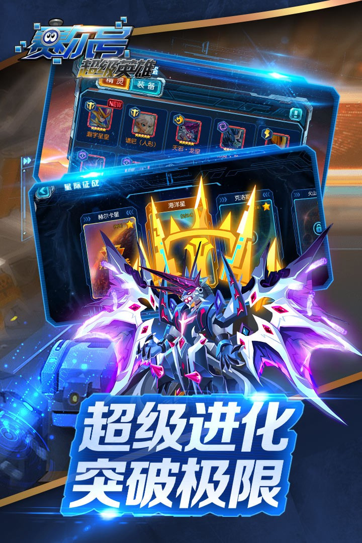 赛尔号超级英雄满v版3