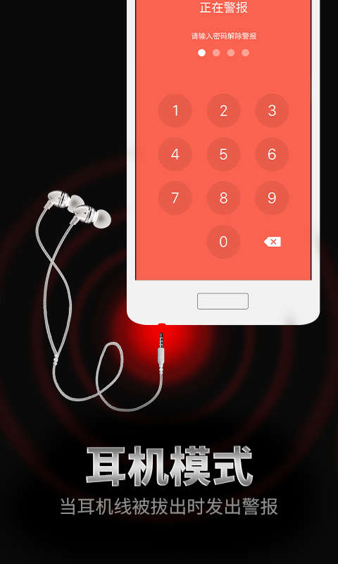 手机防盗报警器语音版2