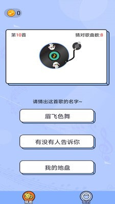 猜歌点点2