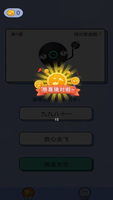 猜歌点点3