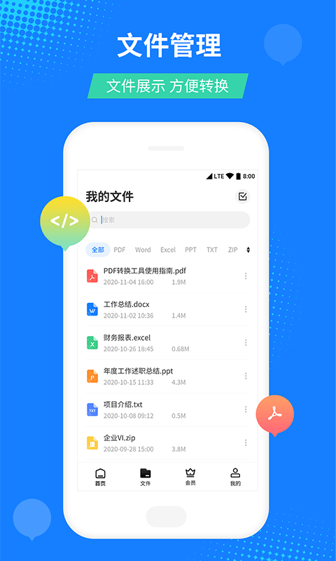 柒核PDF文件转换器1