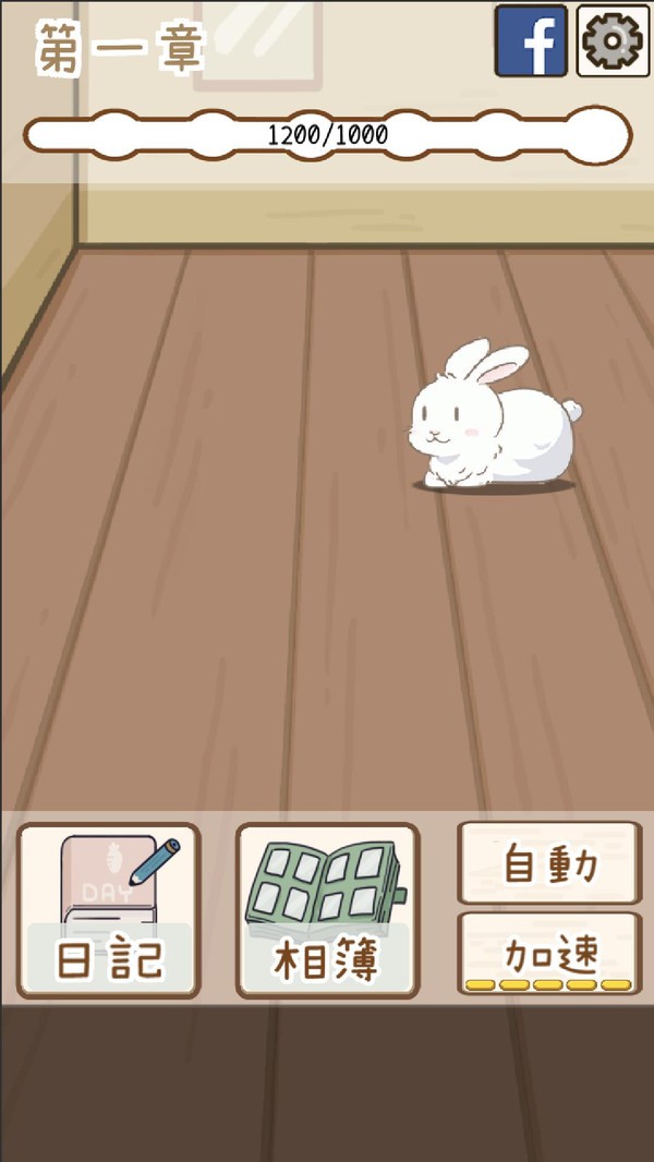 家有可爱兔3