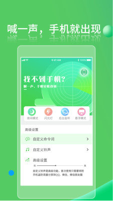 手机定位防丢管家2