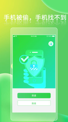 手机定位防丢管家4