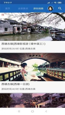 西塘古镇旅行语音导游2