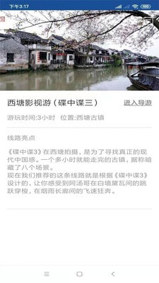 西塘古镇旅行语音导游3