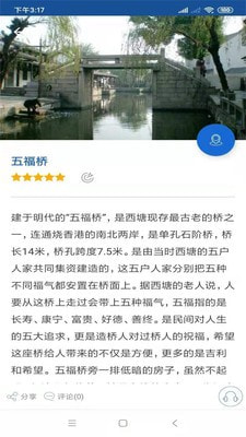 西塘古镇旅行语音导游4