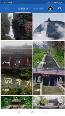 峨眉山旅行语音导游0