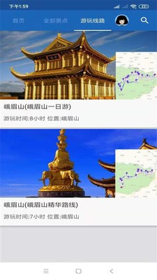 峨眉山旅行语音导游1