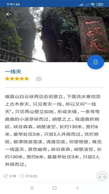 峨眉山旅行语音导游2