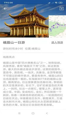 峨眉山旅行语音导游3