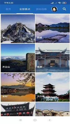 黄山旅行语音导游1