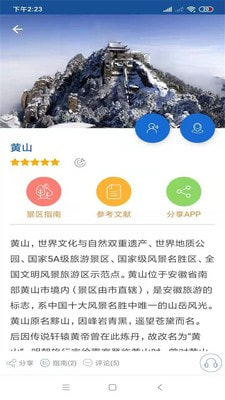 黄山旅行语音导游3