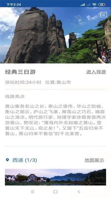 黄山旅行语音导游4