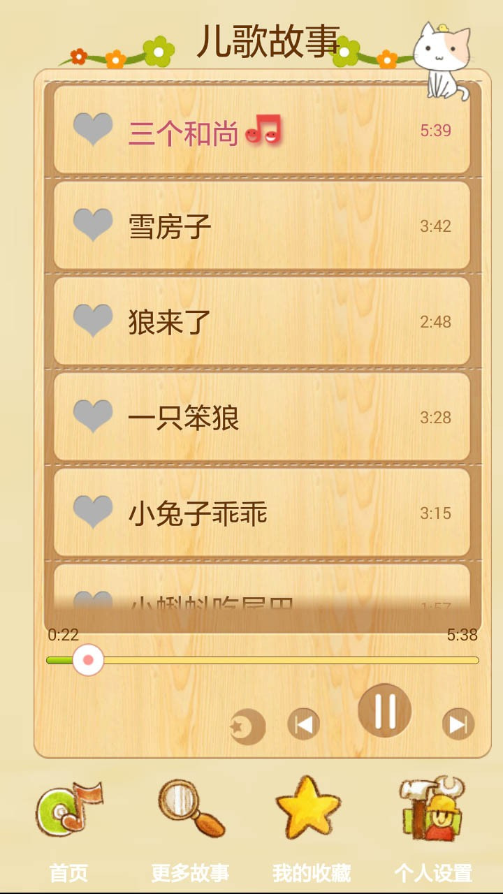 宝宝学儿歌听故事1