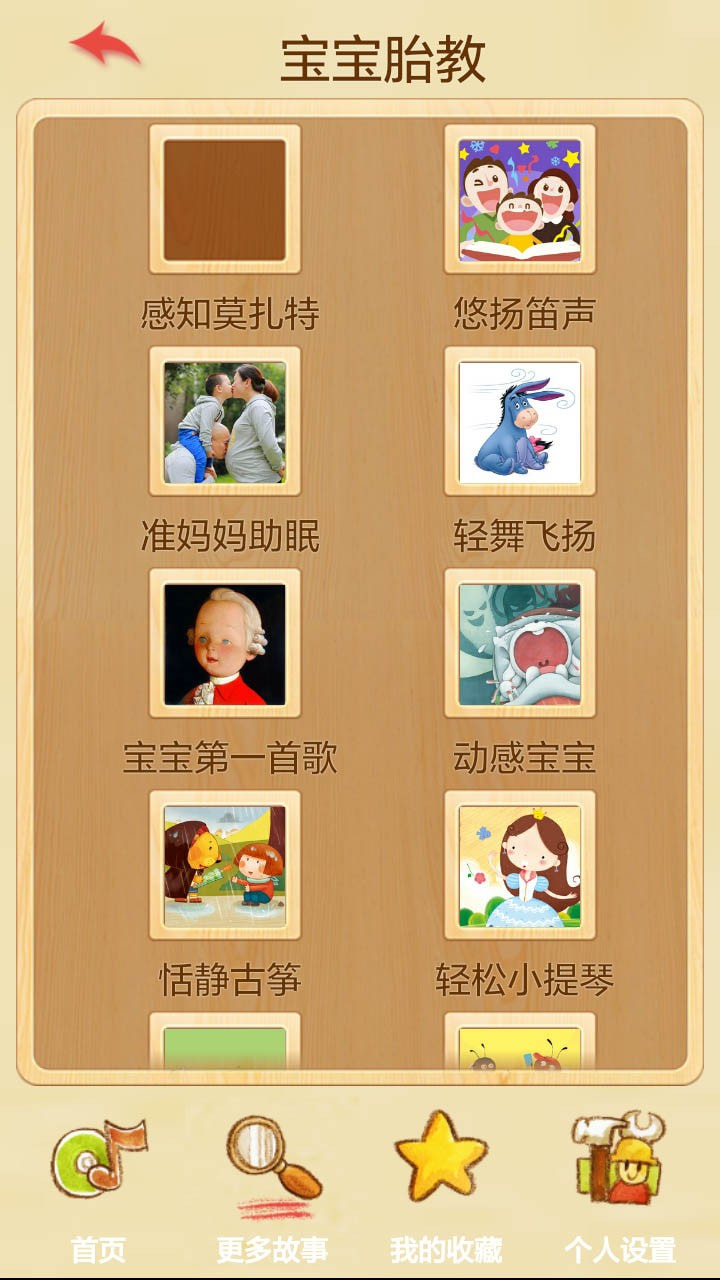 宝宝学儿歌听故事3