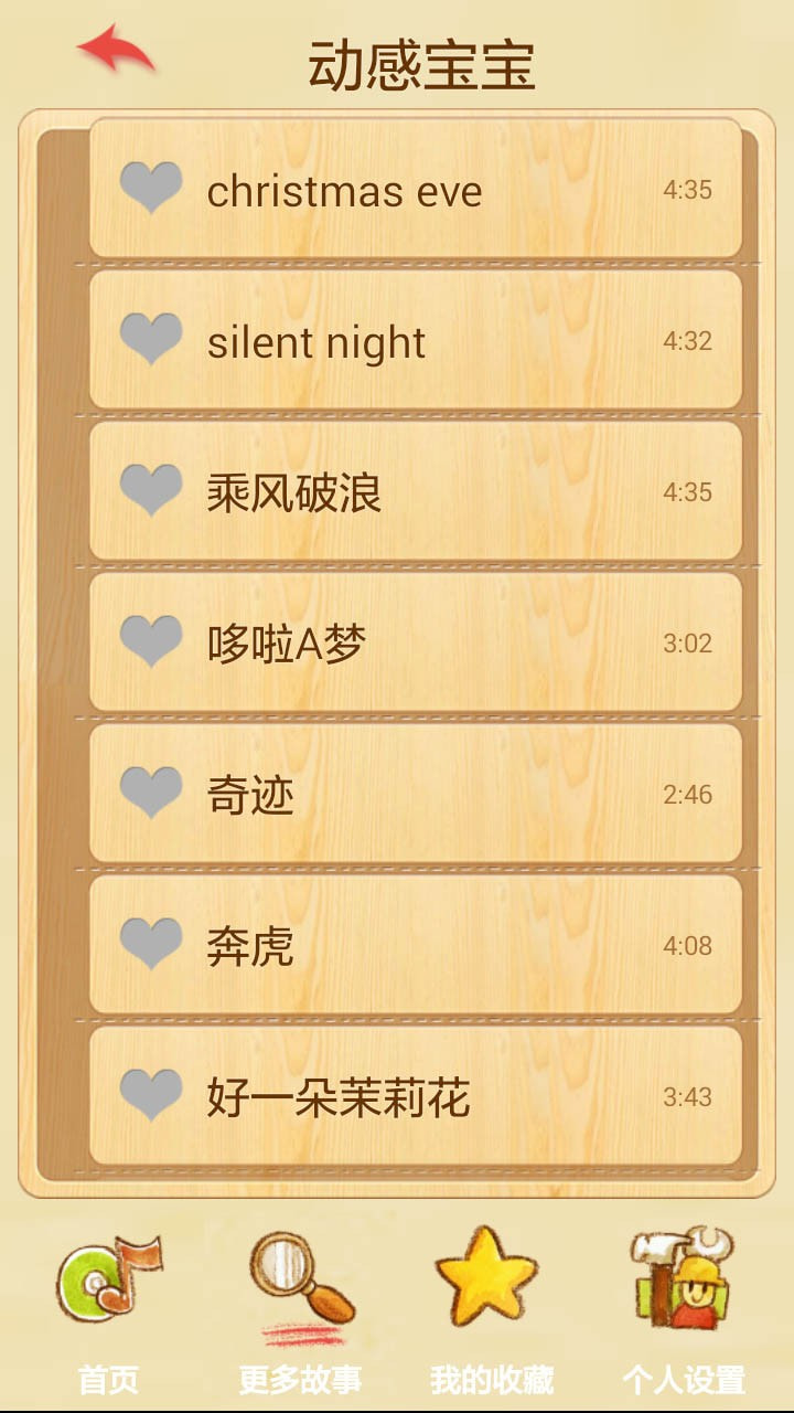 宝宝学儿歌听故事4