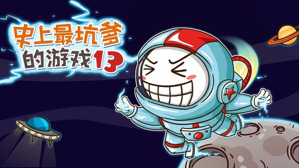 史上最坑爹的131