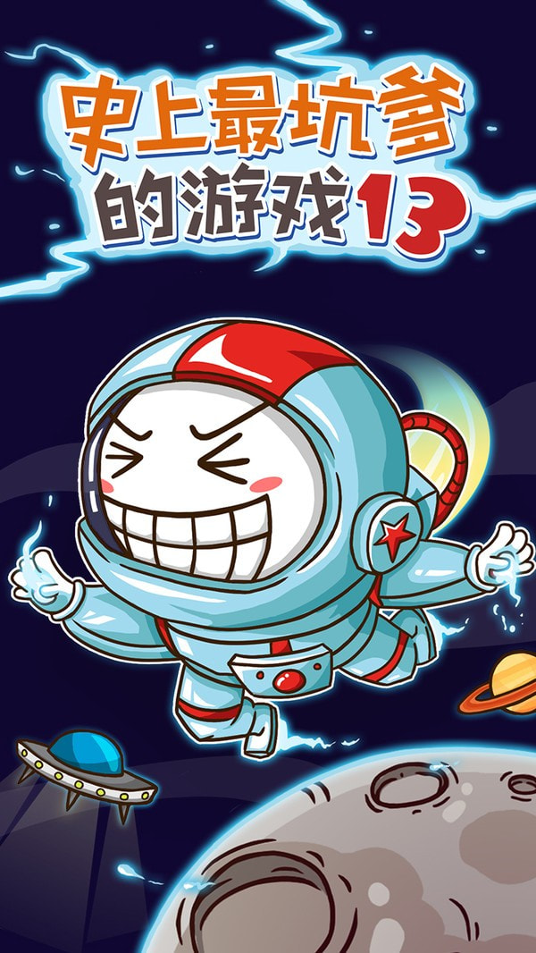 史上最坑爹的132